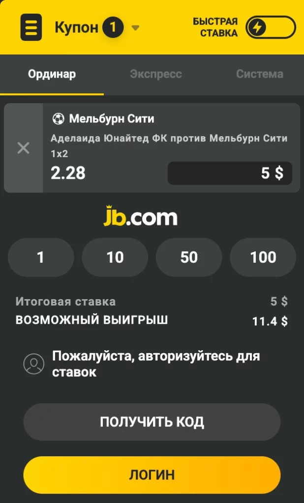 Купон для ставок JB COM
