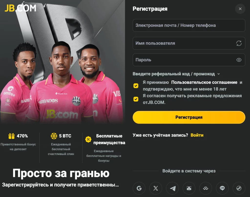 Регистрация для новых игроков JB.com
